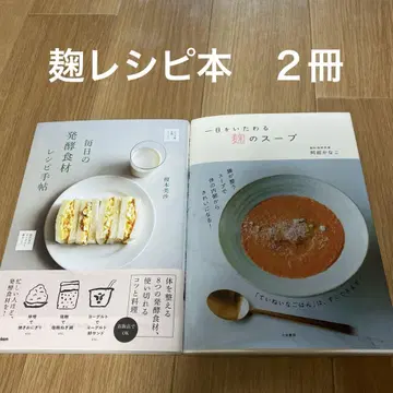 매일의 발효 식재료 레시피 수첩 하루를 보살피는 누룩 수프
