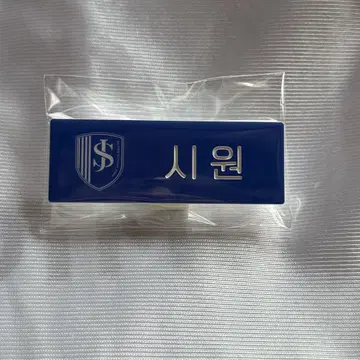 네임 배지 시원 SMTOWN POPUP