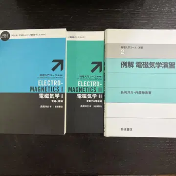 전자기학 I 전자기학 II 전자기학 연습