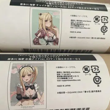 온라인 복권 D상 키타가와 마린 차이나복 A3 매트 가공 포스터