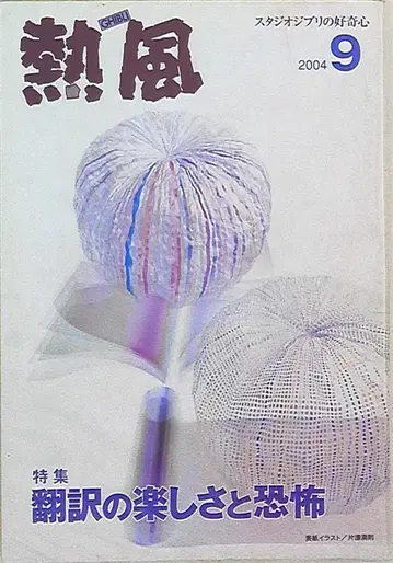 스튜디오 지브리 열풍 2004/09