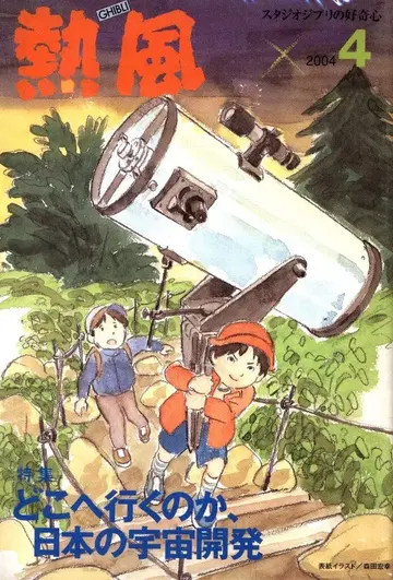 스튜디오 지브리 열풍 2004/04