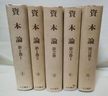 자본론 전집 컬 마르크스 전 5권 세트 묶음 판매 오츠키 서점