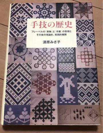 [ 수기의 역사 ] 키요하라 미사코 신독서사