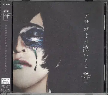 초회반A(CD+DVD) 아침나팔꽃이 울고 있어