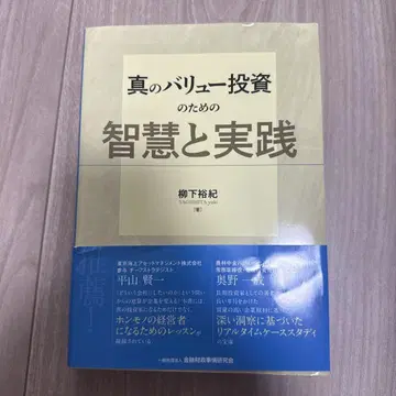 진정한 가치 투자를 위한 지혜와 실천