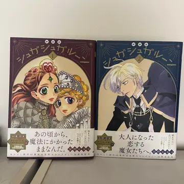 슈가슈가룬 신장판 1, 2권 세트