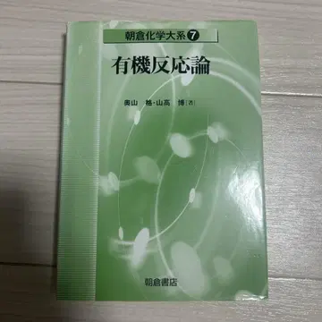 유기 반응론