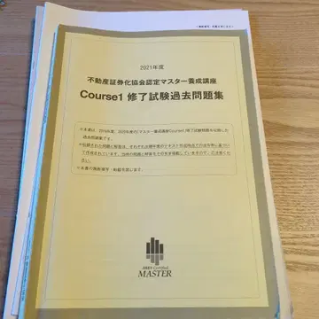 부동산 감정사 Course 1 수료 시험 과거 문제집