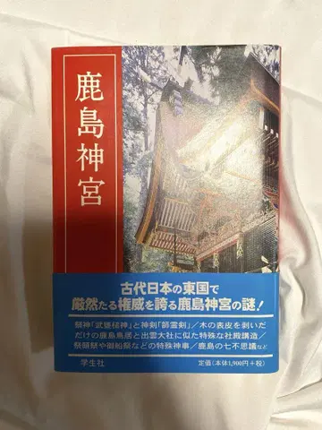 가시마 신궁 도서 헌책