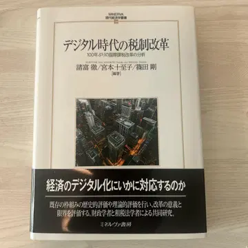 디지털 시대의 세제 개혁