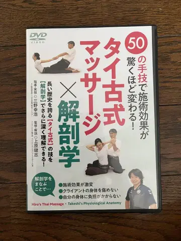 태국 전통 마사지 x 해부학 DVD