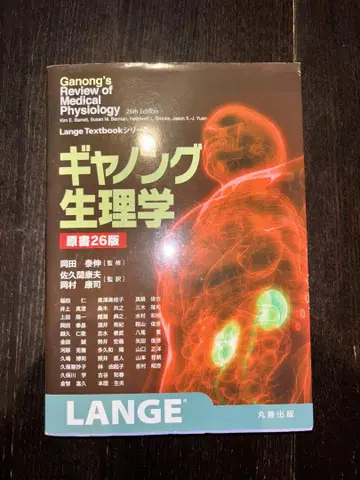 개논 생리학 원서 26판
