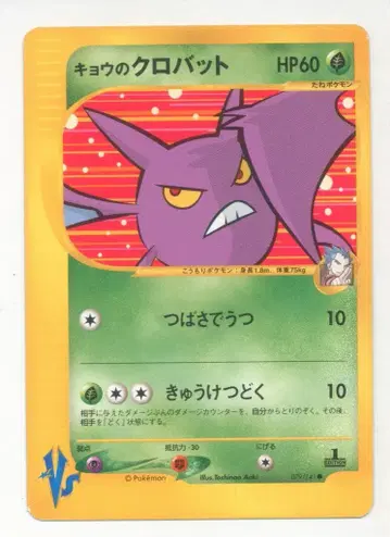 Pokemon VS 079/141 쿄우의 크로뱃 (1st EDITION)