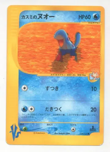 Pokemon VS 058/141 카스미의 누오 (1stEDITION)