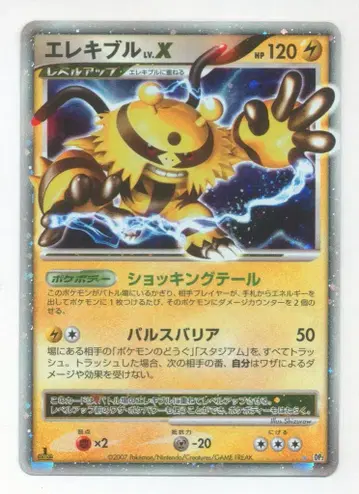 Pokemon DP2 에레키블 LV.X (1stEDITION)