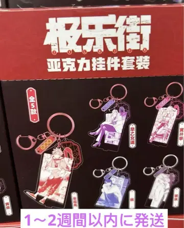 극락가 중국 한정 팝업 아크릴 키링 box