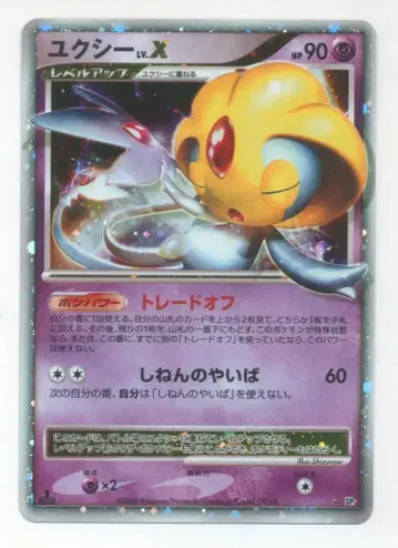 Pokemon DP5 유크시 LV.X(1stEDITION)