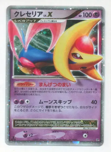 Pokemon DP4 크레세리아LV.X(1stEDITION)