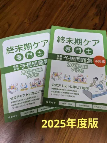 임종기 케어 전문사 예상 문제집 2025년도판
