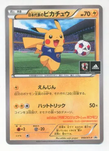 Pokemon XY 프로모 050/XY-P 일본 대표 피카츄 (크림슨)