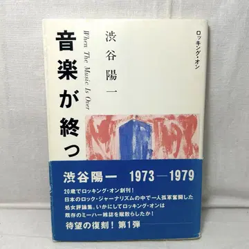 [신장 제1판] 시부야 요이치 [음악이 끝난 후에]