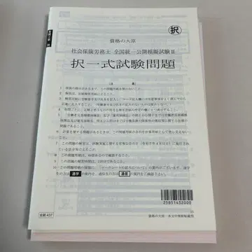 자격의 오하라 사회보험노무사 2025 전국 통일 모의시험 II