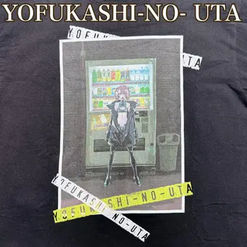 레어 새상품급 밤의 노래 T셔츠 블랙 YOFUKASHI-NO-UTA