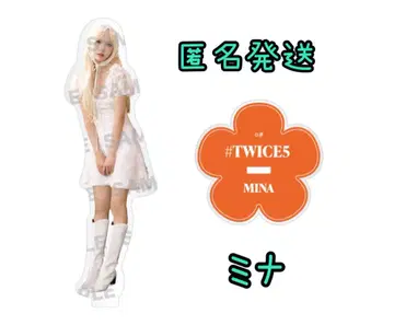 # TWICE 5 아크릴 스탠드 미나