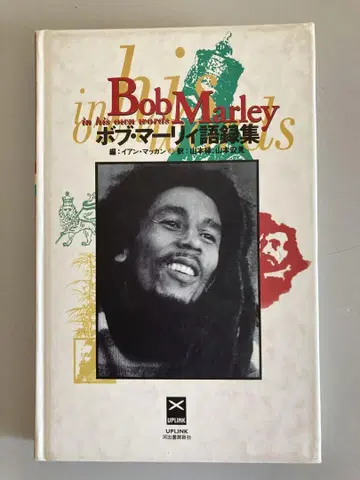 밥 말리 어록집 1995년 초판 Bob Marley
