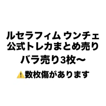 르세라핌 은채 묶음 판매
