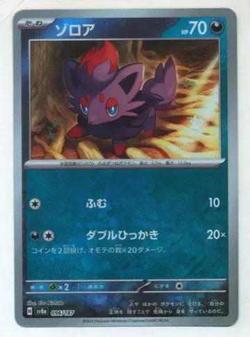 Pokemon SV8a 096/187 조로아 [마스터볼 패턴] 미러