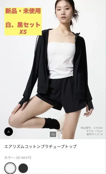 유니클로 에어리즘 코튼 브라 튜브탑