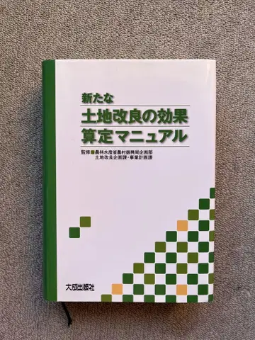 토지 개량 효과 산정 매뉴얼