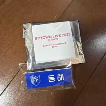 SUPERJUNIOR 동해 네임 배지