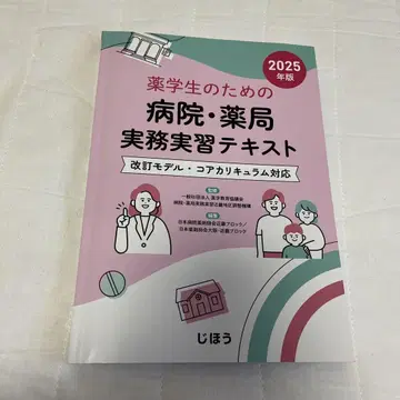 약대생을 위한 병원 약국 실무 실습 텍스트 2025년판