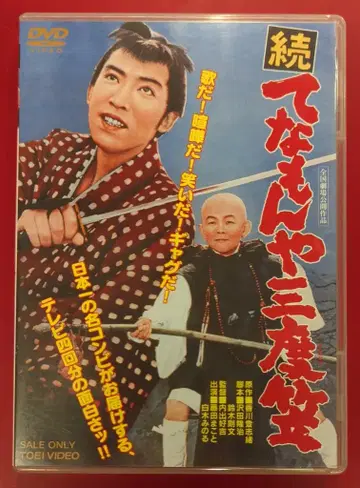 일본 국내 영화 DVD 속 테나몬야 삼도갓