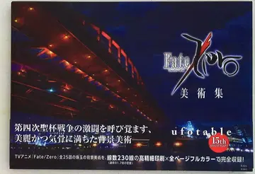 코단샤 Fate/Zero 미술집 (오비 포함)