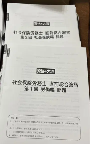 사회보험노무사24 직전 종합 연습 사회보험편 노동편