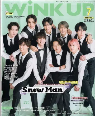 Wink up 23년 07월호