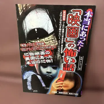 정말로 있었다! [영화]의 무서운 이야기
