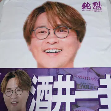 준레츠 사카이 카즈요시 씨의 타월 세트