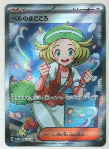 Pokemon SV5M 092/071 벨의 진심 SR