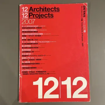 12 Architects 12 Projects 2007 / Detail