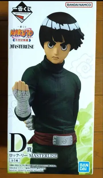 NARUTO 록 Lee MASTERLISE D상