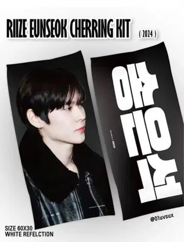 은석 RIIZE 슬로건 성은석 마스터 굿즈