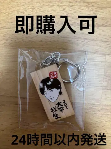 오히라 쇼세이 고부고부 페스티벌 키링