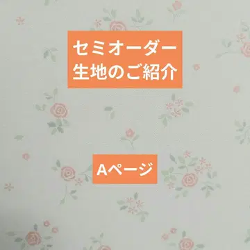 세미 오더 원단 소개 A페이지
