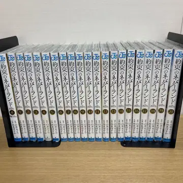 약속의 네버랜드 0~20권 새상품급 북커버 포함