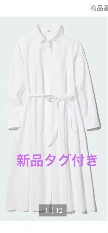 택 포함 새상품 UNIQLO 유니클로 코튼 A라인 셔츠 원피스 화이트